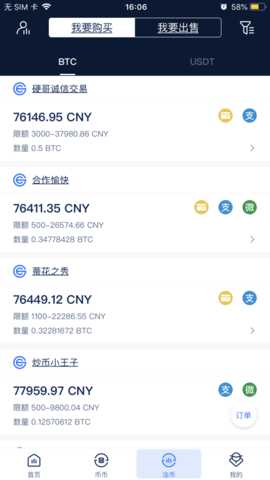 币蛋网CoinEgg 2.1.7 安卓版 3