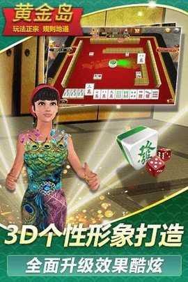 黄金岛手机版 4.132 安卓版 2