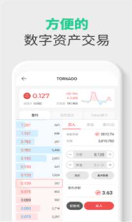 币阁BIGE 1.0.5 安卓版 3
