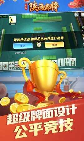 秦乐陕西麻将手机版 1.0.6 安卓版 1