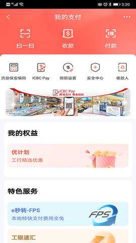 工银亚洲 8.0.0.0 安卓版 2