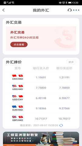 工银亚洲 8.0.0.0 安卓版 1