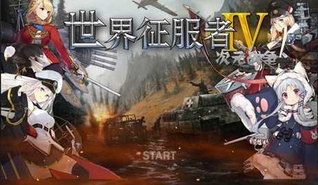 世界征服者4娘化帝国 1.29.0 安卓版 1
