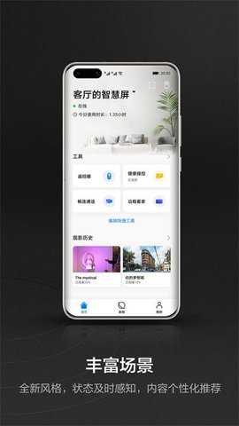 华为智慧屏 2.0.10.350 安卓版 2