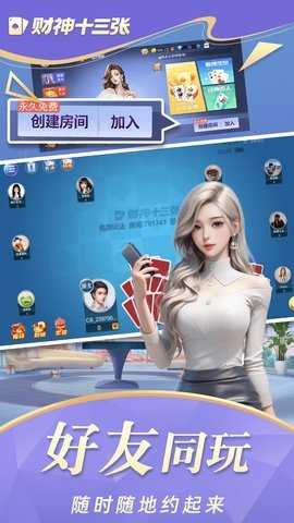 财神十三张 1.0 安卓版 2