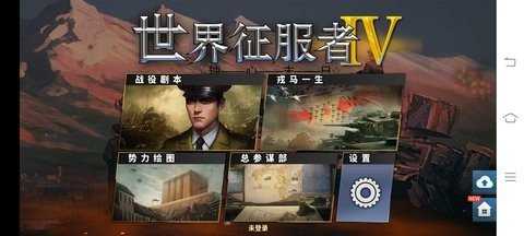 轴心末日帝国之殇 五一快乐 安卓版 1