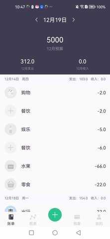 每日简记 2.4 手机版 2