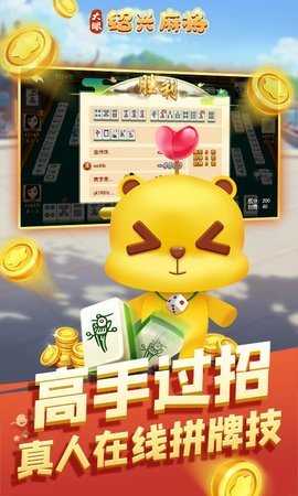 绍兴麻将腾讯版 7.76 安卓版 2
