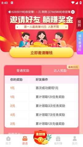 好赚app一元提现 4.6.0 安卓版 2