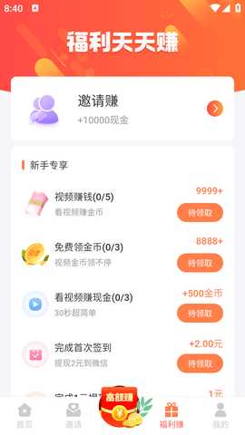 好赚app一元提现 4.6.0 安卓版 3
