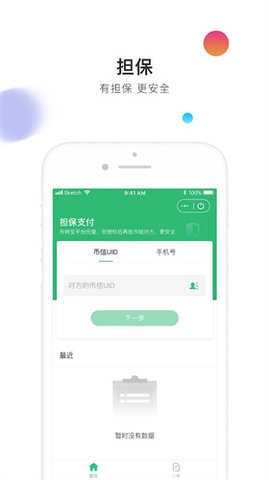 币信 4.6.1 官方版 2