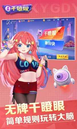小吆干瞪眼 5.0 安卓版 1