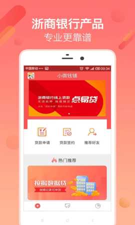 小微钱铺官方版 2.0.6 最新版 2