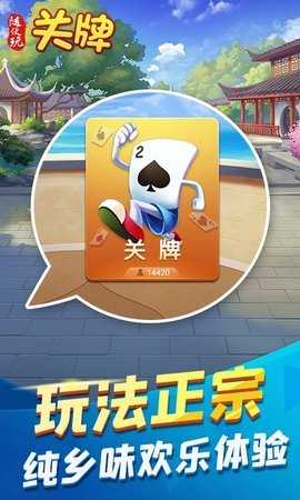 随便玩关牌官方版 9.80.0 安卓版 1