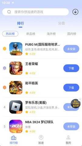 99手游加速器免费版 2.1.4 破解版 1