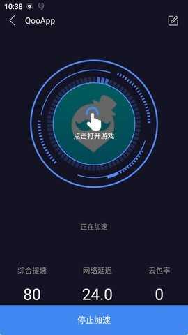 99手游加速器免费版 2.1.4 破解版 3
