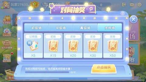 同城游火拼双扣 11.3.20240320 官方版 1