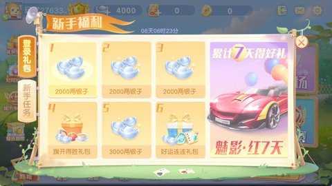 同城游火拼双扣 11.3.20240320 官方版 2