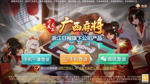 友乐广西麻将 6.0.1  2