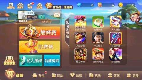乐乐四川麻将 4.10.27  2