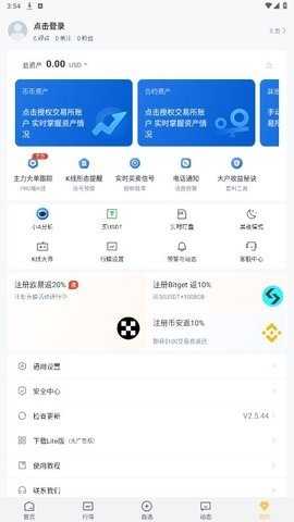 aicoin交易所 2.5.51 最新版 3