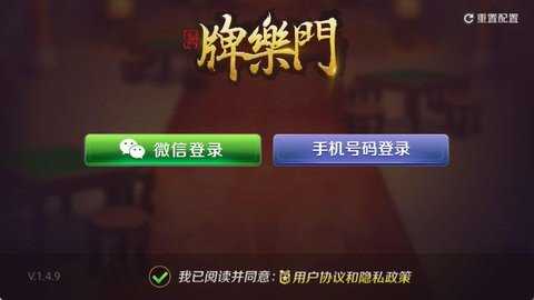 牌乐门麻将 1.4.9 官方版 1