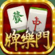 牌乐门麻将