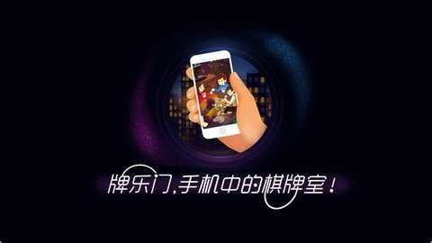 牌乐门麻将 1.4.9 官方版 2