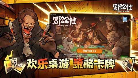 冒险公社 1.11.26 安卓版 1