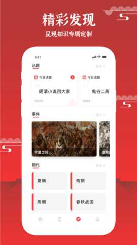 每天读点历史 1.0.2 安卓版 2