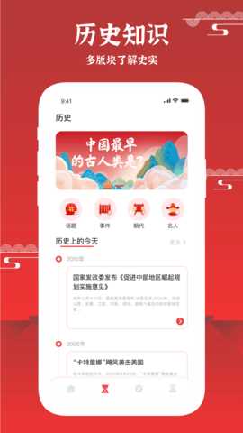 每天读点历史 1.0.2 安卓版 1