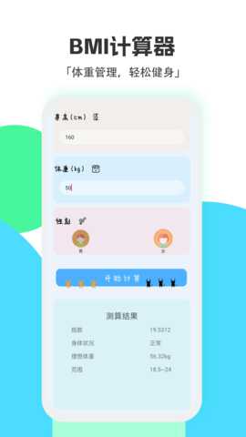 全能换算机 3.0.0 旧版 2