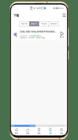 新闪存云 3.42  1
