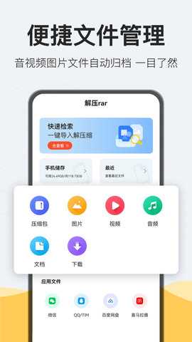 解压rar 6.6.0  3