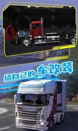 欧洲卡车司机2 1.0.29n13  3