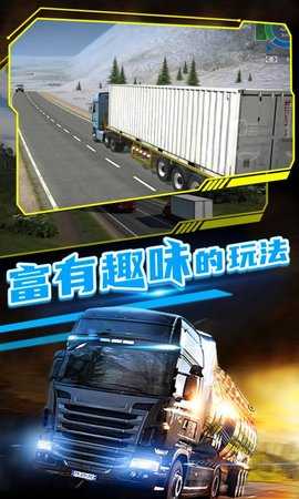 欧洲卡车司机2 1.0.29n13  4