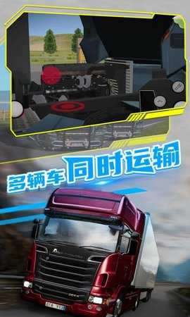 欧洲卡车司机2 1.0.29n13  1