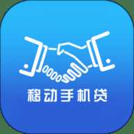 移动手机货