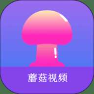 老版蘑菇短视频