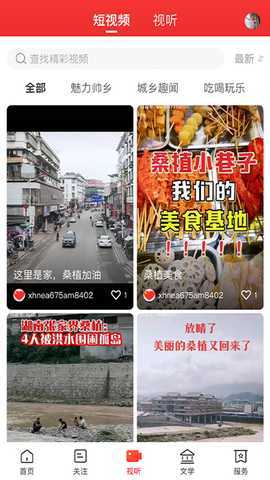 新桑植 4.0.0 最新版 2