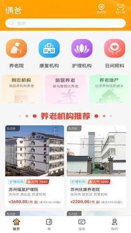 偶家康养 1.0.0 最新版 2