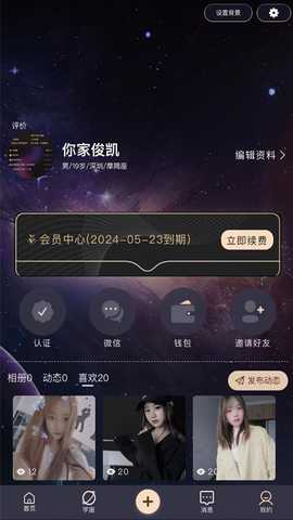 花容月貌 12.800.107 最新版 3