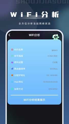手机加速器 1.1.3 最新版 2