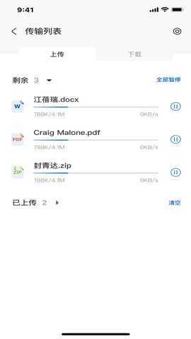 赞奇超级云盘 1.0.8 最新版 2