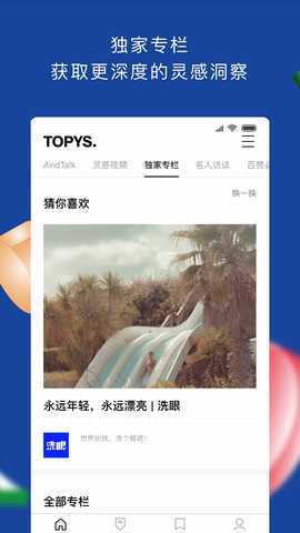 TOPYS 3.8.9 最新版 2