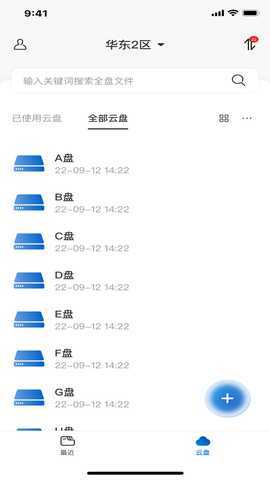 赞奇超级云盘 1.0.8 最新版 3