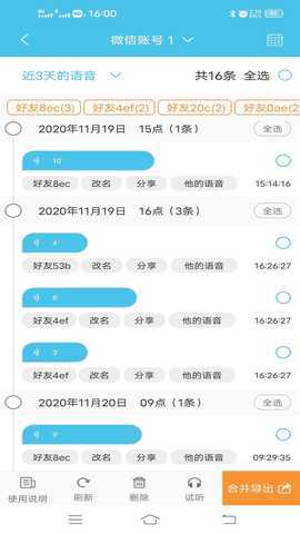 微消息群发 2.3.707 最新版 2