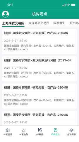 期现一家资讯 1.0.7 最新版 2