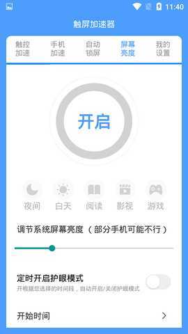 屏幕触控加速器 1.2.5 最新版 3