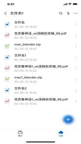 赞奇超级云盘 1.0.8 最新版 4